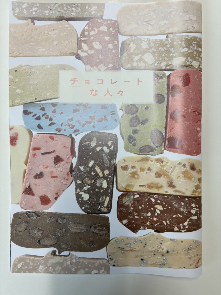 『チョコレートな人々』を鑑賞して