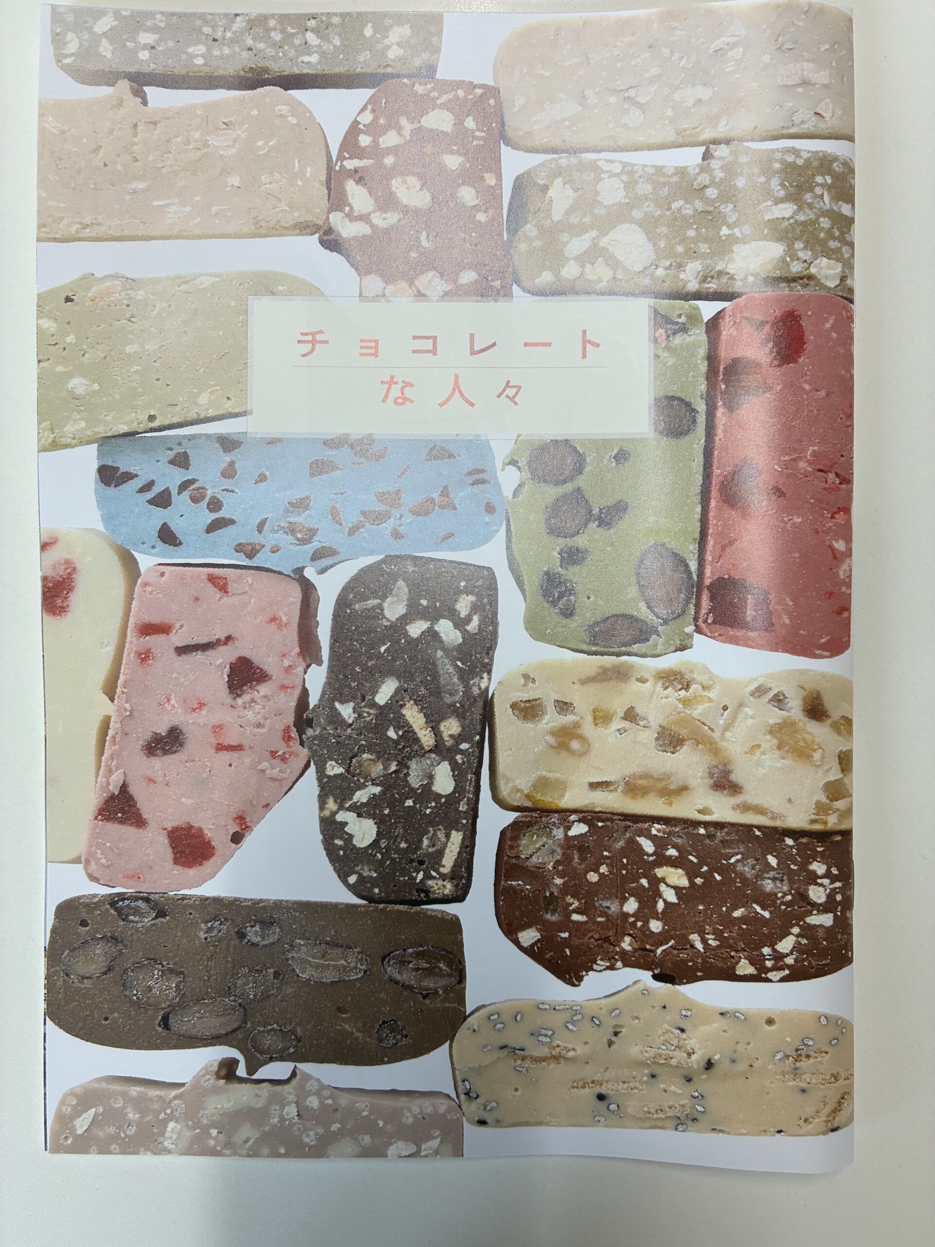 『チョコレートな人々』を鑑賞して